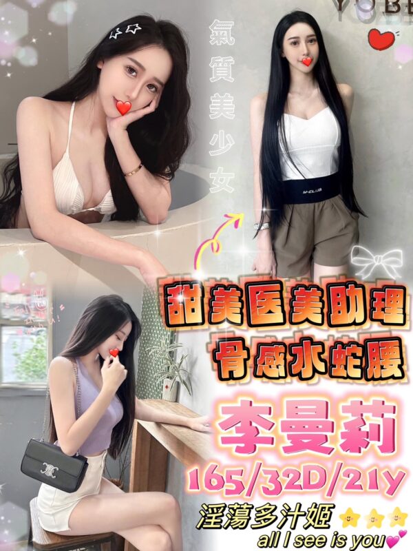 <strong>地區:龜山住家外送外約妹<hr>妹名:李曼莉<strong>