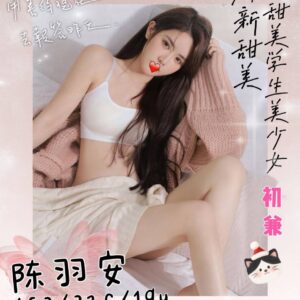 <strong>地區:桃園性服務<hr>妹名:陳羽安<strong>