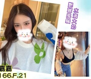 <strong>地區:台南北區旅館約大奶妹<hr>妹名:嘉嘉<strong>