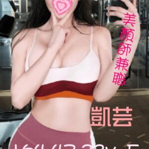 <strong>地區:台南找茶約妹<hr>妹名:凱芸<strong>