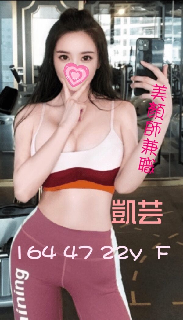 <strong>地區:台南找茶約妹<hr>妹名:凱芸<strong>