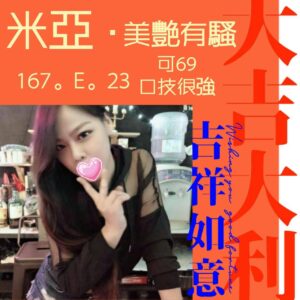 <strong>地區:樹林台妹外約外送<hr>妹名:米亞<strong>