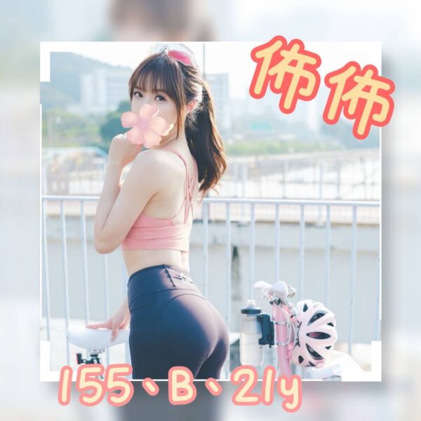 <strong>地區:中山區小模外約<hr>妹名:佈佈<strong>