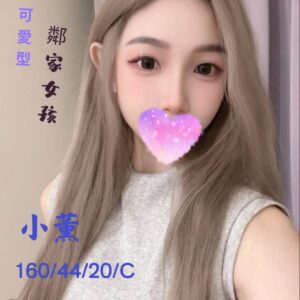 <strong>地區:台南中西區外約便宜妹妹<hr>妹名:小薰<strong>