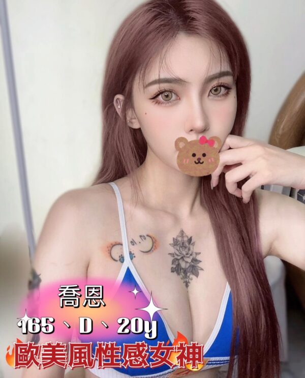<strong>地區:信義區8+9妹兼職<hr>妹名:喬恩<strong>