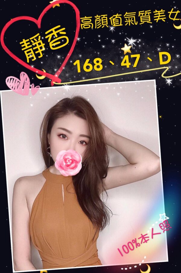 <strong>地區:台北本人照外送茶介紹<hr>妹名:靜香<strong>