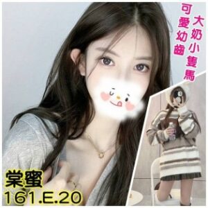 <strong>地區:北部巨乳小隻馬兼職<hr>妹名:棠蜜<strong>