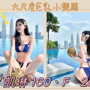 <strong>地區:土城大尺度性服務介紹<hr>妹名:凱琳<strong>