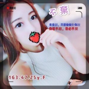 <strong>地區:一中街便宜大碗叫小姐<hr>妹名:不棄<strong>