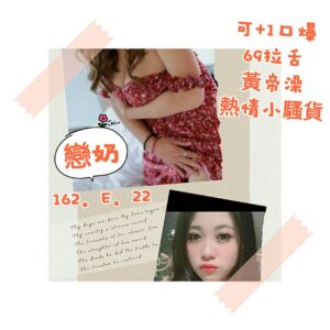 <strong>地區:鳳山口爆無套大奶妹<hr>妹名:戀奶<strong>