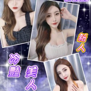 <strong>地區:八德性服務介紹<hr>妹名:EMILY<strong>