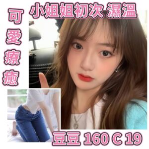 <strong>地區:高雄大學生初兼職<hr>妹名:豆豆<strong>