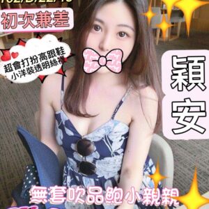 <strong>地區:新北網紅兼職<hr>妹名:穎安<strong>