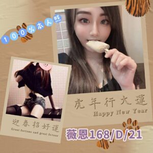 <strong>地區:龍井半套介紹<hr>妹名:微恩<strong>