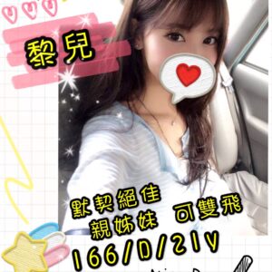 <strong>地區:土城雙飛姊妹<hr>妹名:黎兒<strong>
