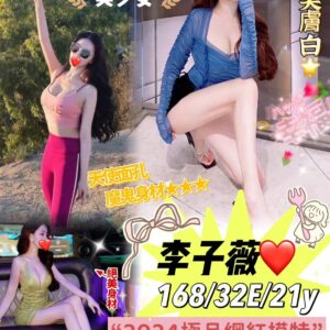 <strong>地區:岡山找女人打炮<hr>妹名:李子薇<strong>