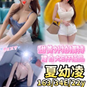 <strong>地區:南屯嫩模兼職<hr>妹名:夏幼凌<strong>