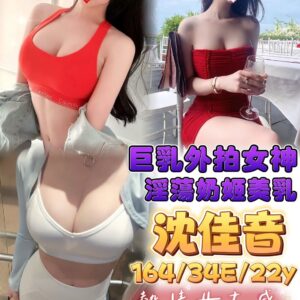 <strong>地區:烏日找全套<hr>妹名:沈佳音<strong>