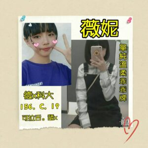 <strong>地區:新店學生妹約炮<hr>妹名:薇妮<strong>