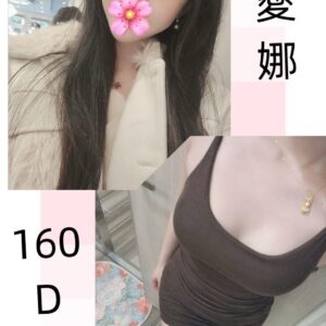 <strong>地區: 苓雅叫小姐<hr>妹名:愛娜<strong>