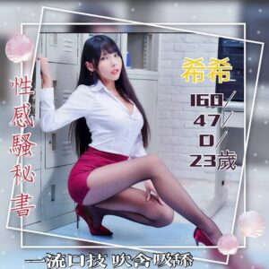 <strong>地區:大里叫小姐<hr>妹名:希希<strong>