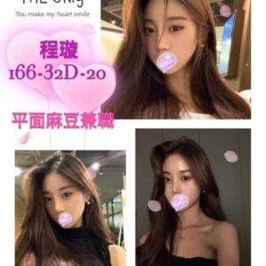 <strong>地區:龍井外送介紹<hr>妹名:程璇<strong>
