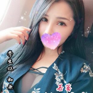 <strong>地區:小港外約<hr>妹名:箬喬<strong>