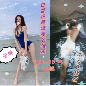 <strong>地區:台中便宜喝茶介紹<hr>妹名:子琳<strong>