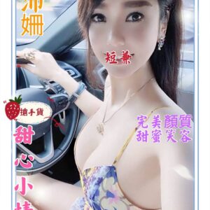 <strong>地區:岡山外約介紹<hr>妹名:李沛姍<strong>