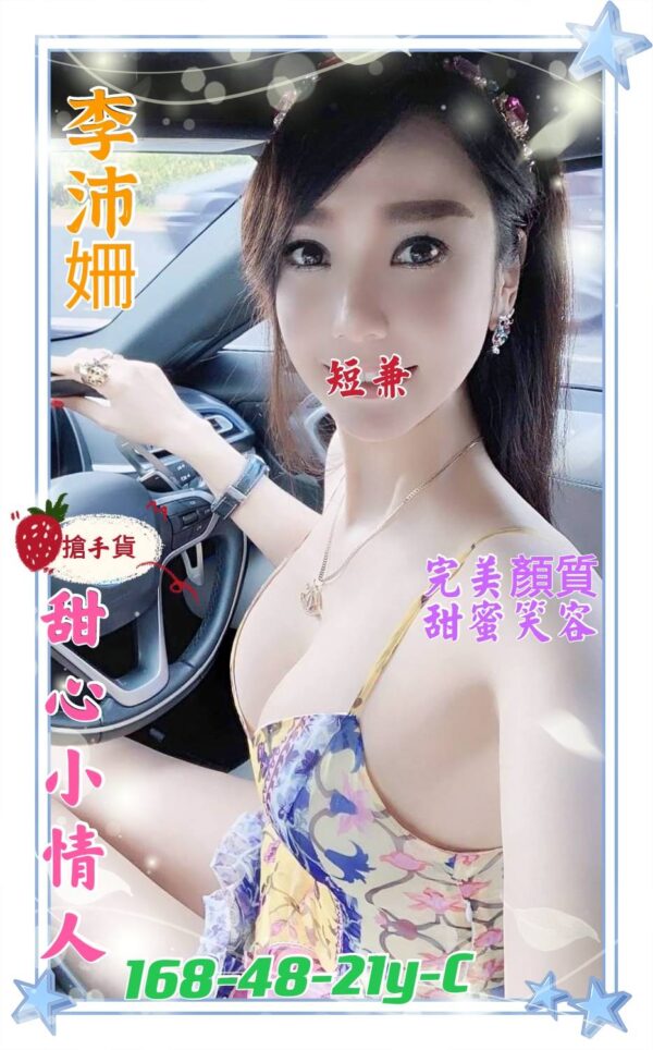 <strong>地區:岡山外約介紹<hr>妹名:李沛姍<strong>