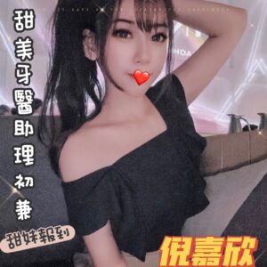 <strong>地區:苓雅區外約介紹<hr>妹名:倪嘉欣<strong>