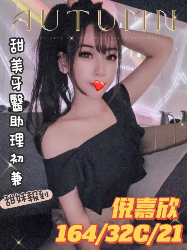 <strong>地區:苓雅區外約介紹<hr>妹名:倪嘉欣<strong>