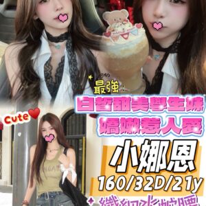 <strong>地區:七期叫小姐<hr>妹名:小嫩恩<strong>