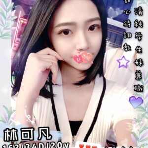 <strong>地區:台南安平約炮<hr>妹名:林可凡<strong>