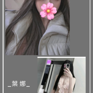 <strong>地區:烏日叫小姐<hr>妹名:葉娜<strong>