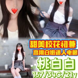 <strong>地區:八里外送茶<hr>妹名:桃白白<strong>