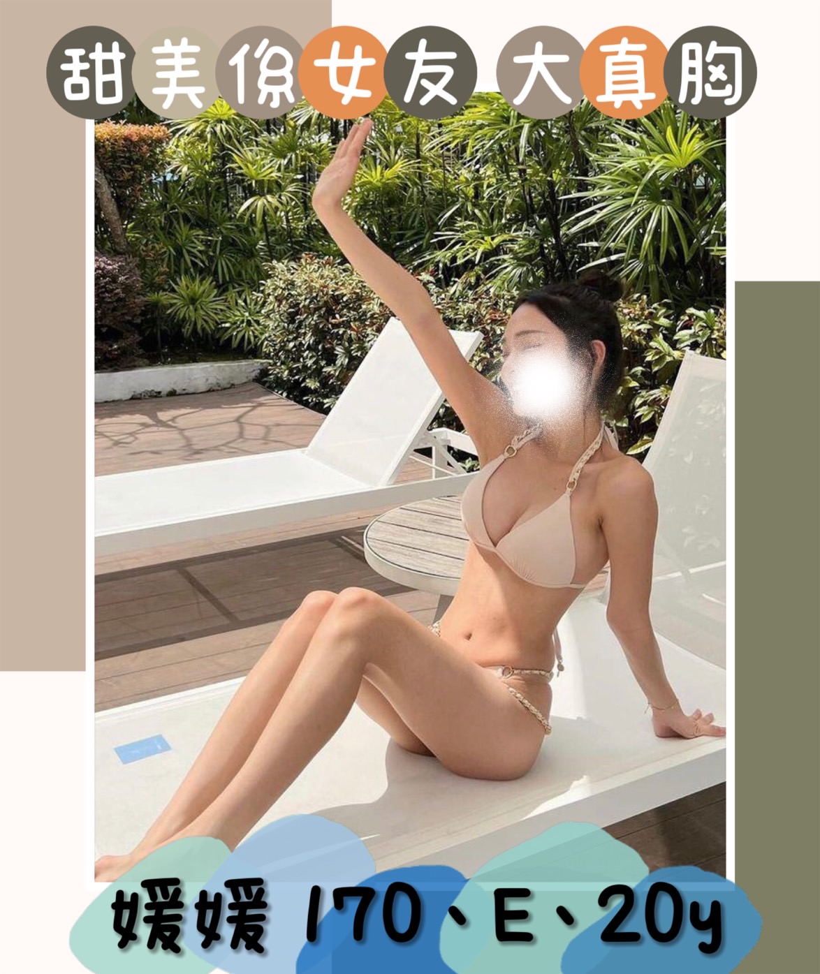 <strong>地區:觀音學生妹<hr>妹名:媛媛<strong>