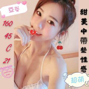 <strong>地區:三民外約LINE<hr>妹名:亞姿<strong>