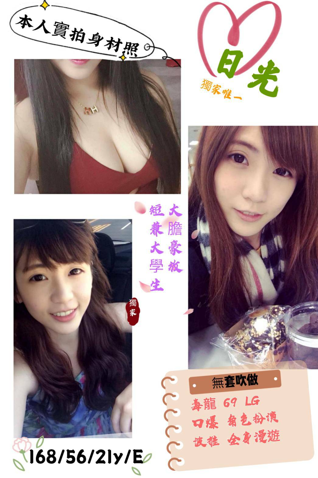 台中看照約妹