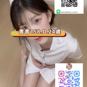 photo_2026-09-01_16-52-27_副本 <strong>地區:台中外送茶<hr>妹名:書書158.D.24Y</strong>